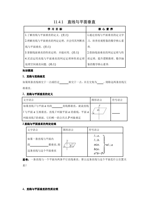 学案2：11.4.1　直线与平面垂直