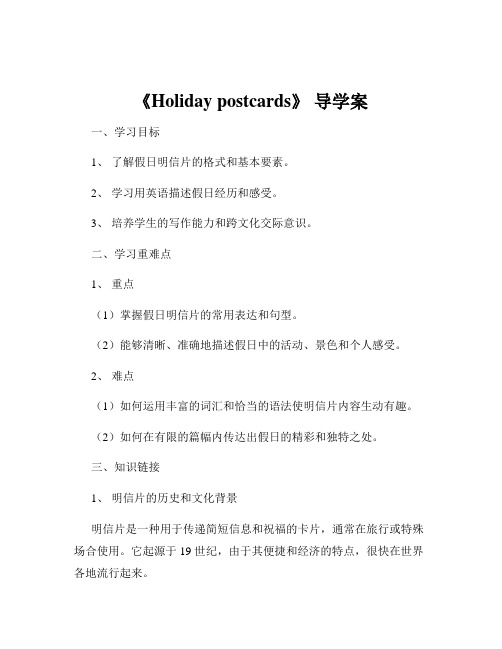 《Holiday postcards》 导学案