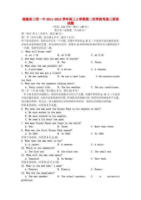 福建省三明一中高三英语第二次学段考试题【会员独享】