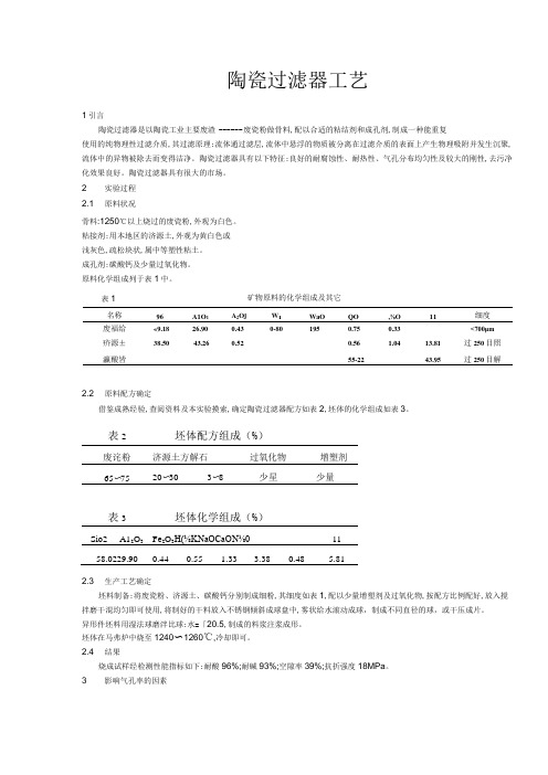 陶瓷过滤器工艺