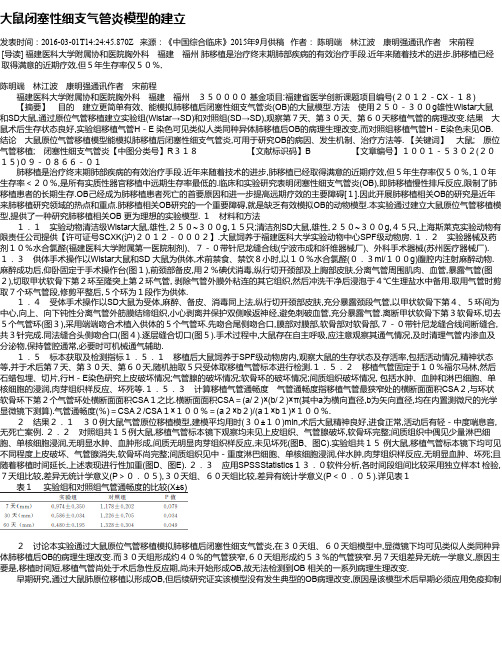 大鼠闭塞性细支气管炎模型的建立