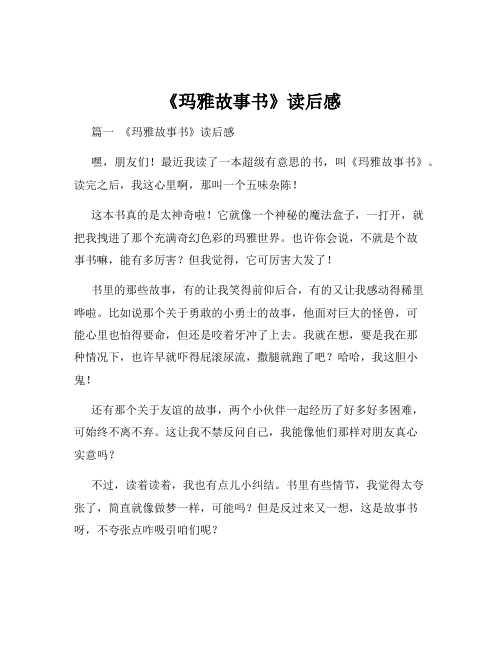 《玛雅故事书》读后感