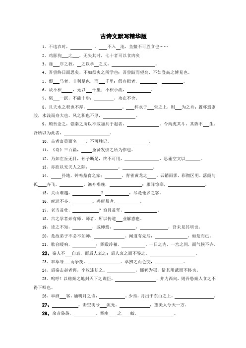 浙江高考古诗文默写精华版(附“手法”汇总)