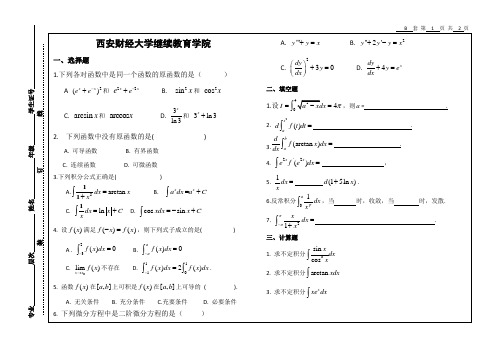 西安财经大学 期末考试 高数