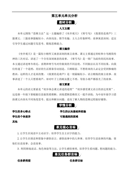 部编版语文二年级上册《坐井观天》教学设计