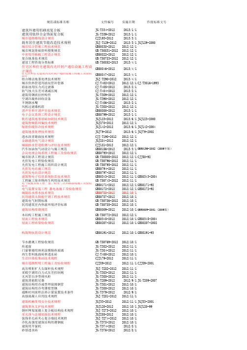 副本国家建设工程标准及规范汇总