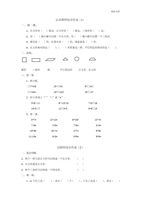 一年级数学下册认识图形综合作业