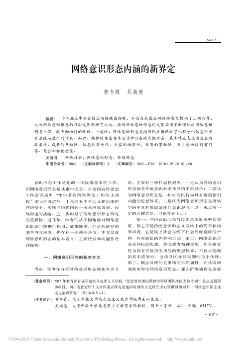 网络意识形态内涵的新界定_黄冬霞