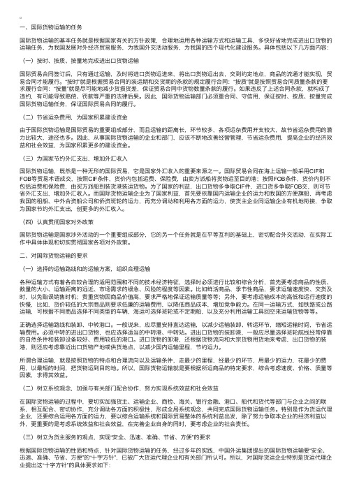 物流知识：国际货物运输的要求