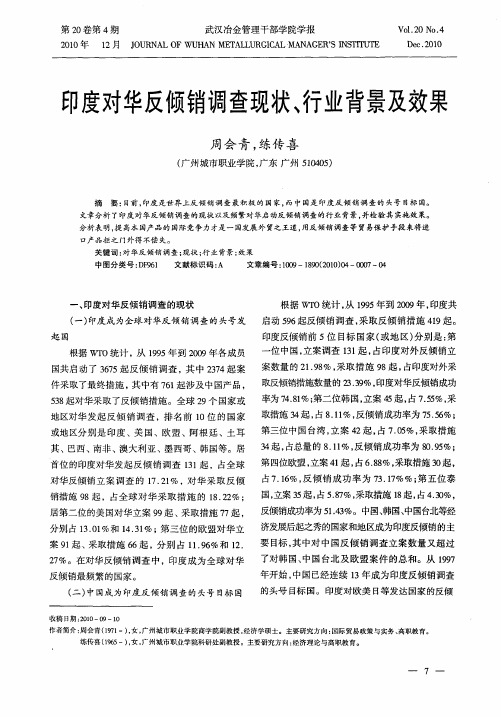 印度对华反倾销调查现状、行业背景及效果