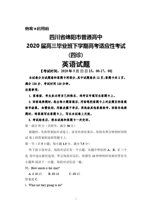 2020年5月22日四川省绵阳市普通高中2020届高三高考适应性考试(四诊)英语试题