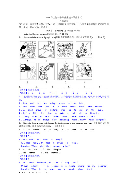 上海市2016年中考英语试题含答案解析(word版)