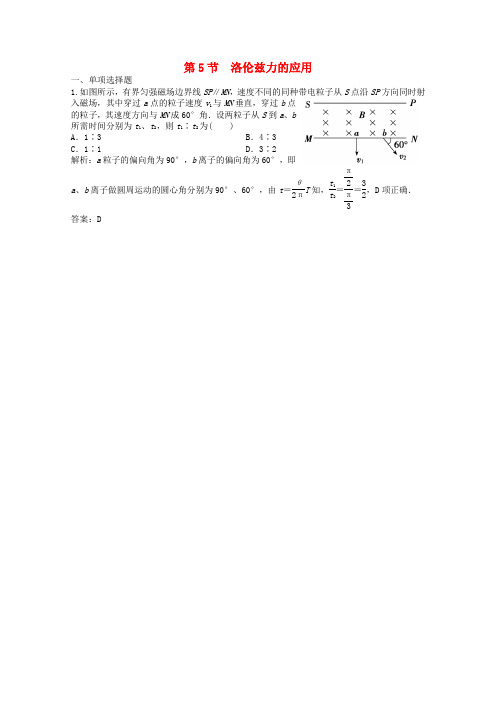 2019-2020学年高中物理 第三章 磁场 第5节 洛伦兹力的应用练习(含解析)教科版选修3-1