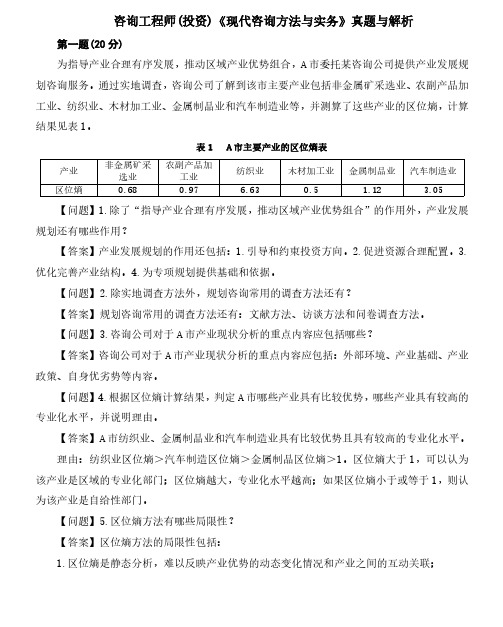 咨询工程师(投资)《现代咨询方法与实务》真题与解析