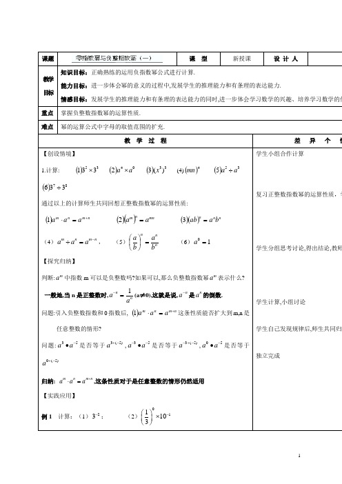 华师大版八年级数学下册：16.4《零指数幂与负整指数幂(1)》教案