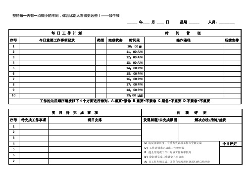 每日工作计划表(一页纸实用版)