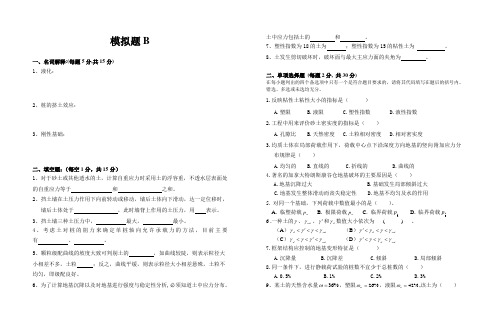 地基与基础试题及答案B