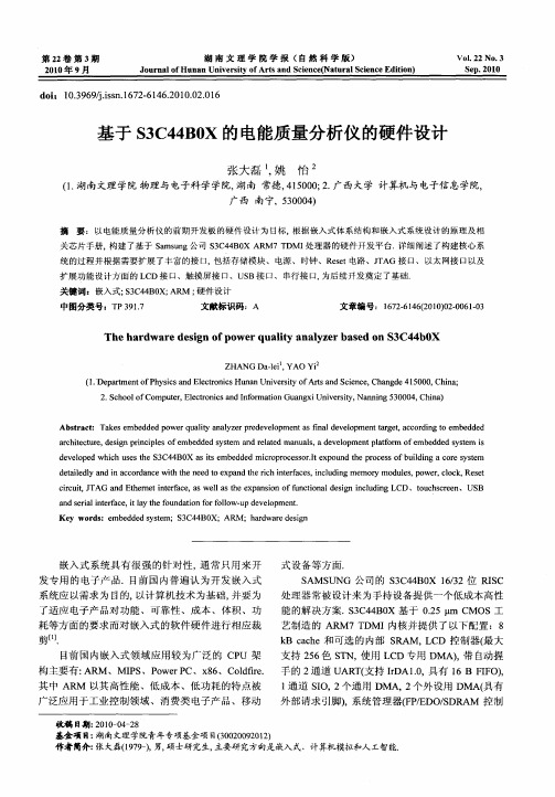 基于S3C44B0X的电能质量分析仪的硬件设计