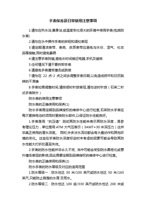 手表保养及日常使用注意事项