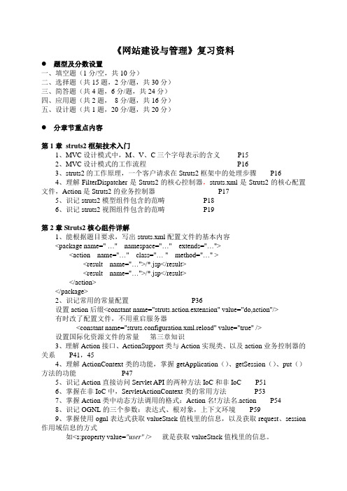 网站建设与管理复习资料