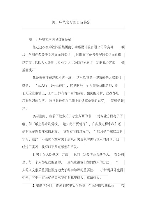 关于环艺实习的自我鉴定