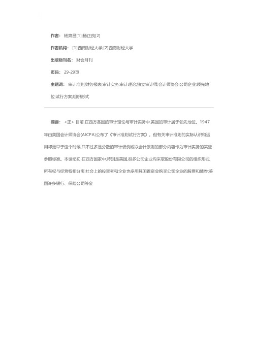 美国公认审计准则简介