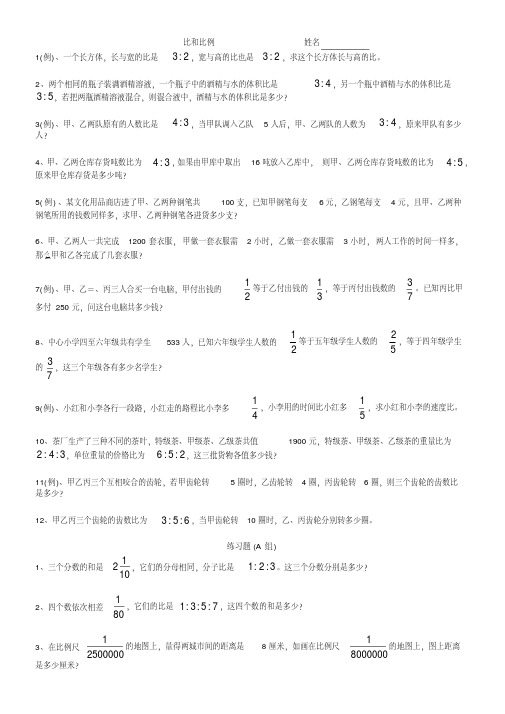 六年级下册奥数试题-比和比例全国通用