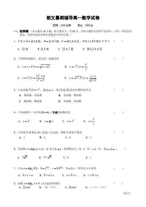 高一必修一数学试卷(含详细的答案)