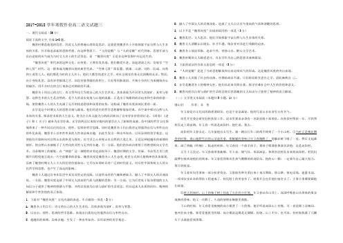 河北省鸡泽县第一中学2017-2018学年高二上学期寒假作业语文试题三 Word版含答案