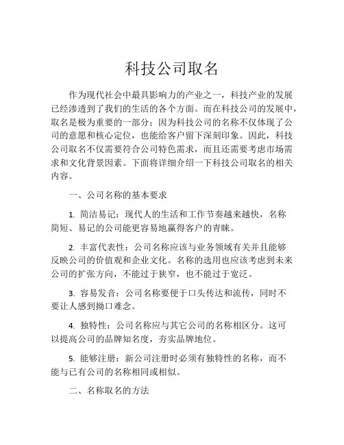 科技公司取名