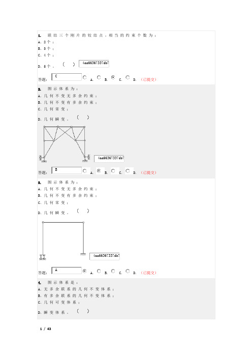 (完整版)结构力学课堂作业