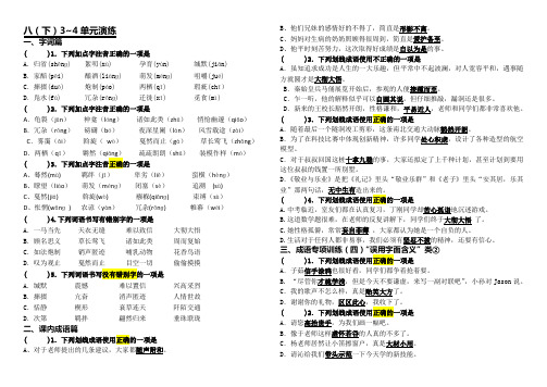 2019部编版语文八年级下册基础复习检测综合卷34单元纯干货手打