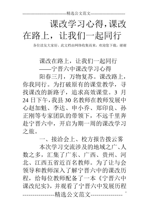 课改学习心得,课改在路上,让我们一起同行