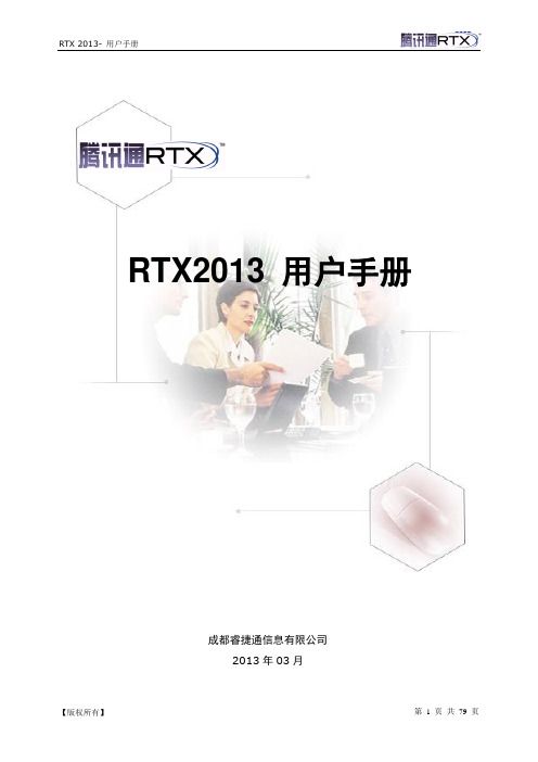 RTX用户操作手册