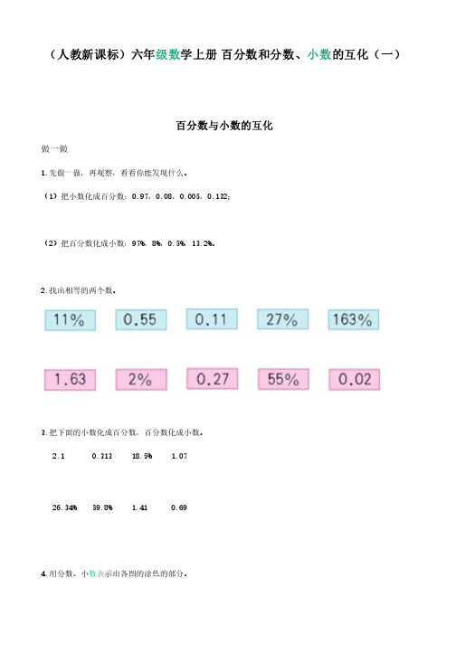 百分数和分数、小数的互化练习题