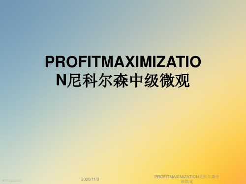 PROFITMAXIMIZATION尼科尔森中级微观