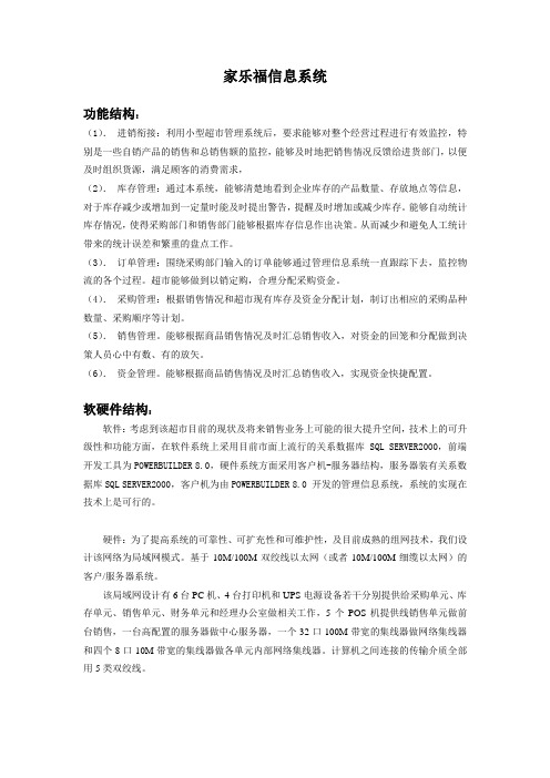 家乐福信息系统