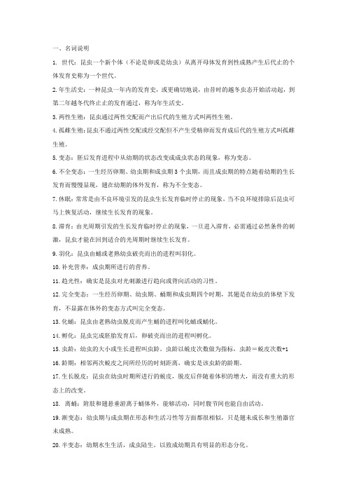(精选)一般昆虫学名词说明