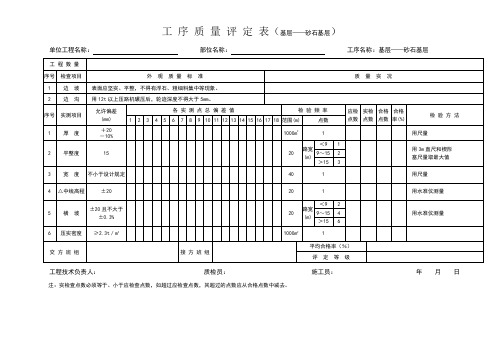 砂石基层 路面结构层工序质量评定