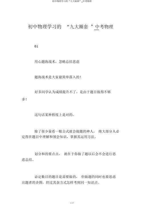 初中物理学习的“九大陷阱”_中考物理