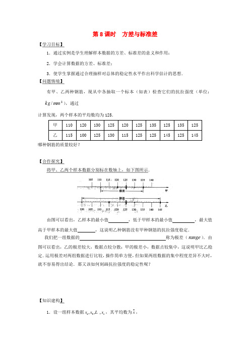 江苏省宿迁市高中数学第二章统计第8课时方差与标准差导学案无答案苏教版必修3