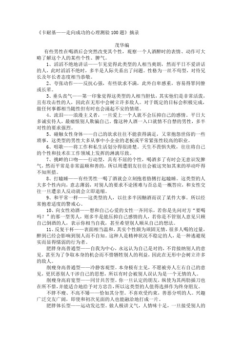 《卡耐基——走向成功的心理测验100题》摘录