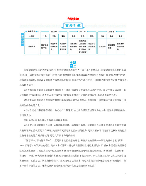 2020年高考物理一轮复习第八单元力学实验练习含解析新人教版53