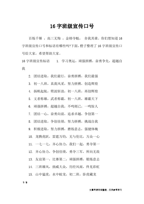 16字班级宣传口号_口号大全