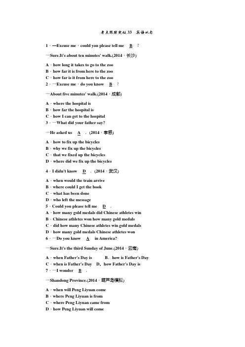 2015辽宁省中考英语总复习考点跟踪突破(33)宾语从句