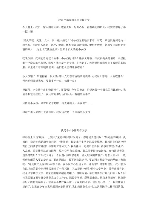 我是个小小律师作文800字优选作文