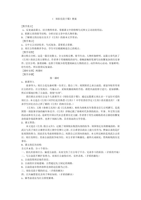 《 郑伯克段于鄢》教案