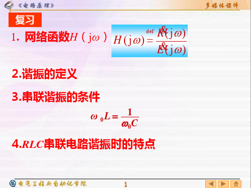 电路原理第11章4-6节