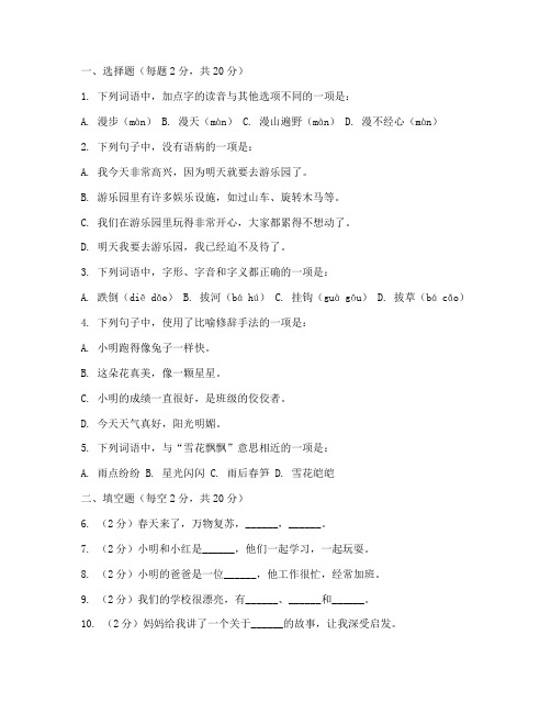 全国小学语文第三册试卷