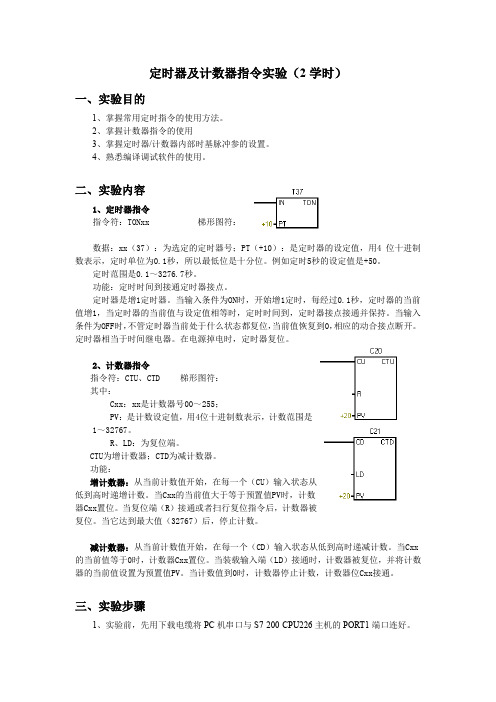 定时器及计数器指令实验